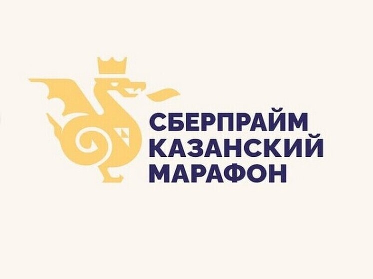 Вместе легче: спортивный дух казанцев и гостей города на марафоне поддержит СберПрайм