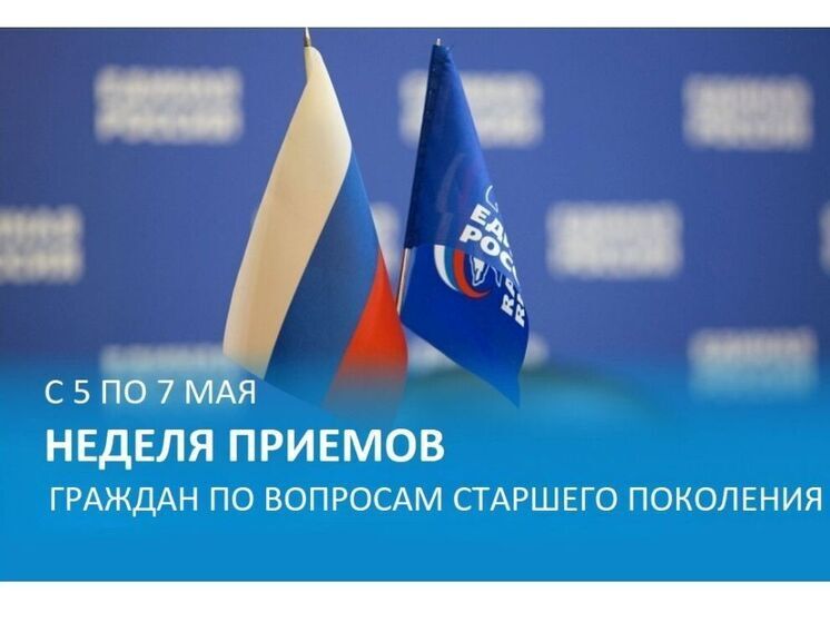 В Смоленском штабе общественной поддержки пройдет неделя приемов старшего поколения