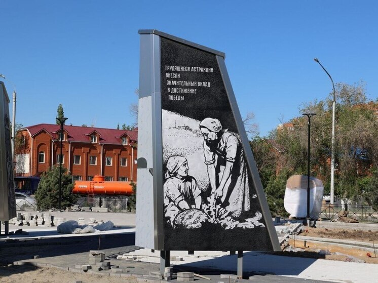 Астрахань готовится к открытию стелы «Город трудовой доблести» в преддверии 80-летия Победы