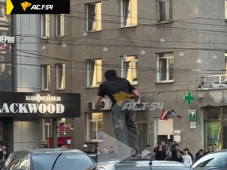 В Новосибирске мужчина повредил автомобили, прыгая по их крышам