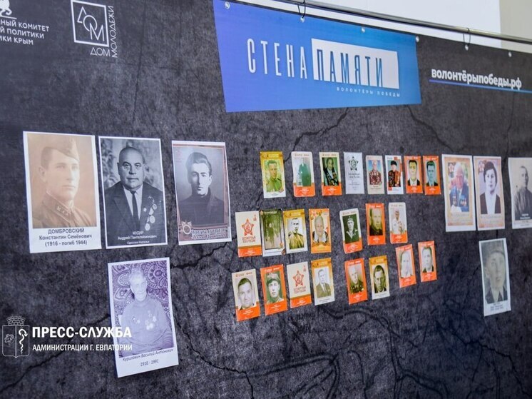 В Евпатории открыли Стену памяти к 80-летию Великой Победы