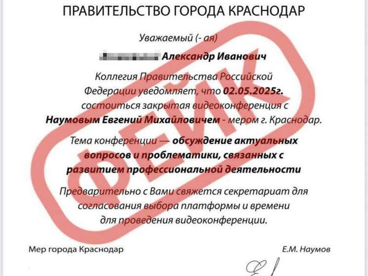 Глава Краснодара Евгений Наумов рассказал о мошенниках, которые звонят по видеосвязи якобы от его имени