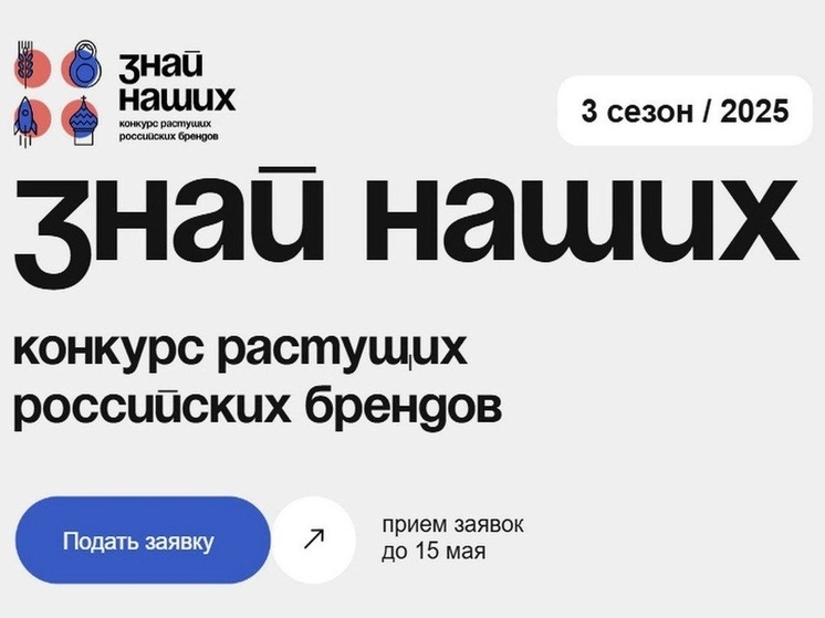Василий Анохин: стартует третий сезон конкурса Российских брендов