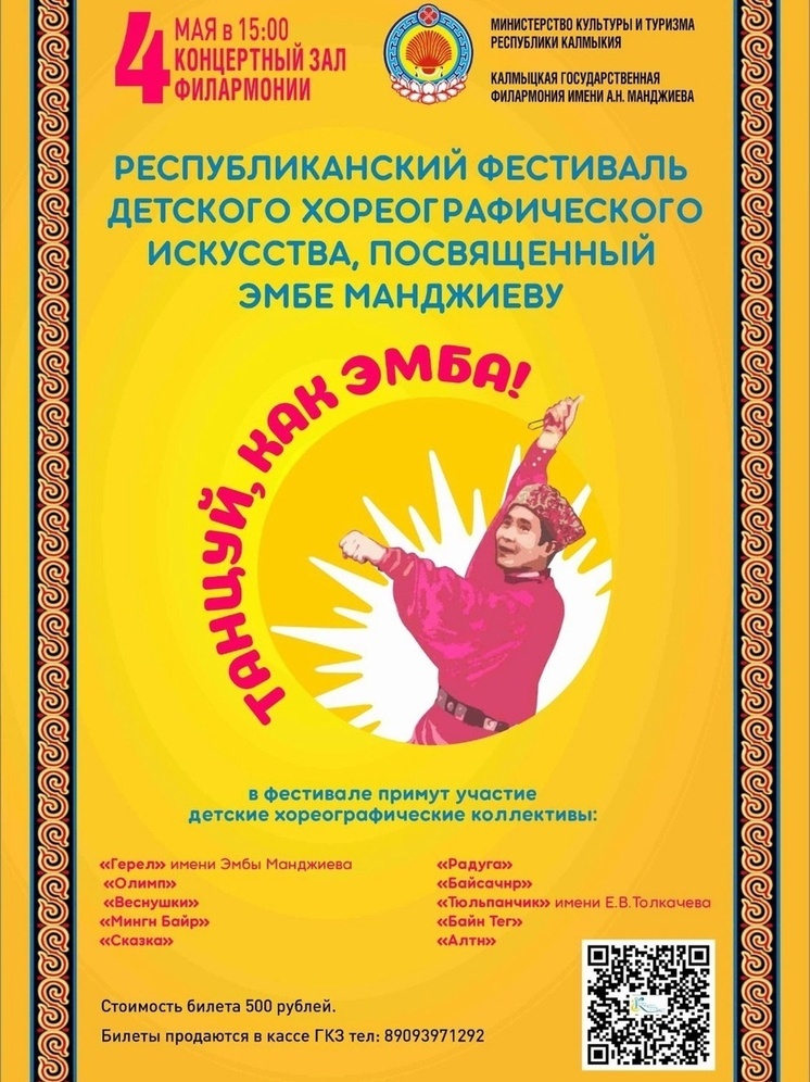В Калмыкии пройдет фестиваль «Танцуй, как Эмба!»