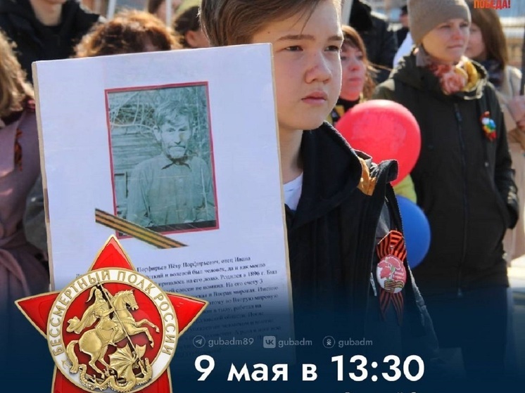 Почтить память участников ВОВ «Бессмертным полком» приглашают жителей Губкинского