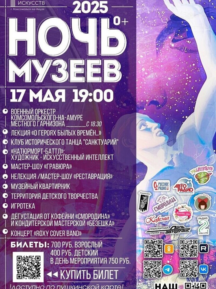 Комсомольчанам предлагают провести «Ночь музеев» (0+)
