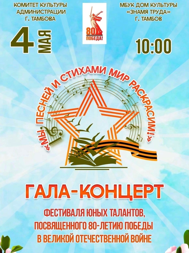Юные тамбовские таланты мир раскрасят песней и стихами
