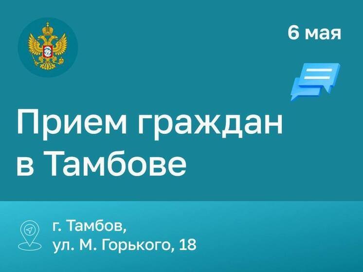 В Тамбове пройдёт приём по правам ребёнка