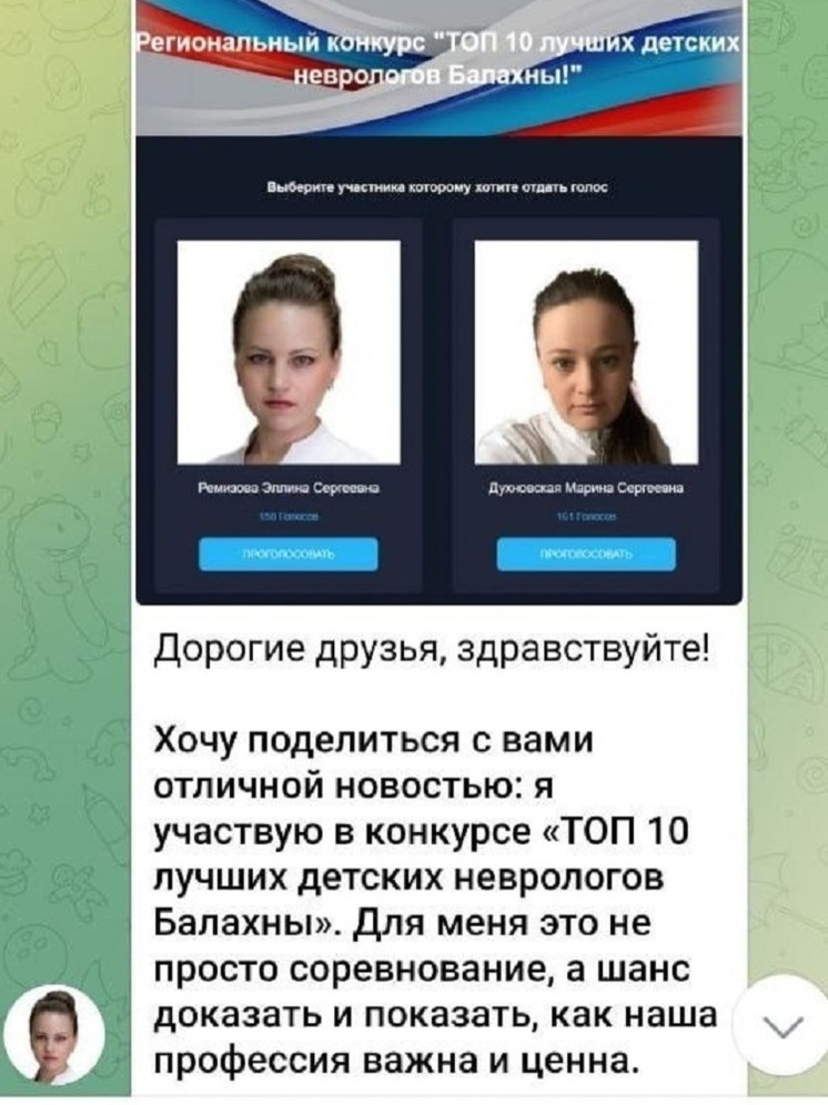 Мошенники предлагают нижегородцам проголосовать за любимого врача