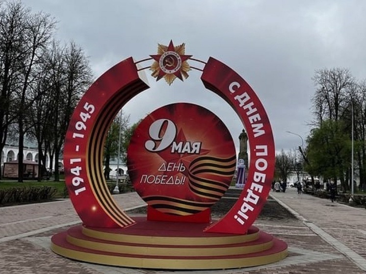 В центре Костромы к 80-летию Победы установлена праздничная инсталляция