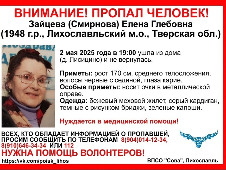 В Тверской области ищут пропавшую пенсионерку в зеленых калошах и очках