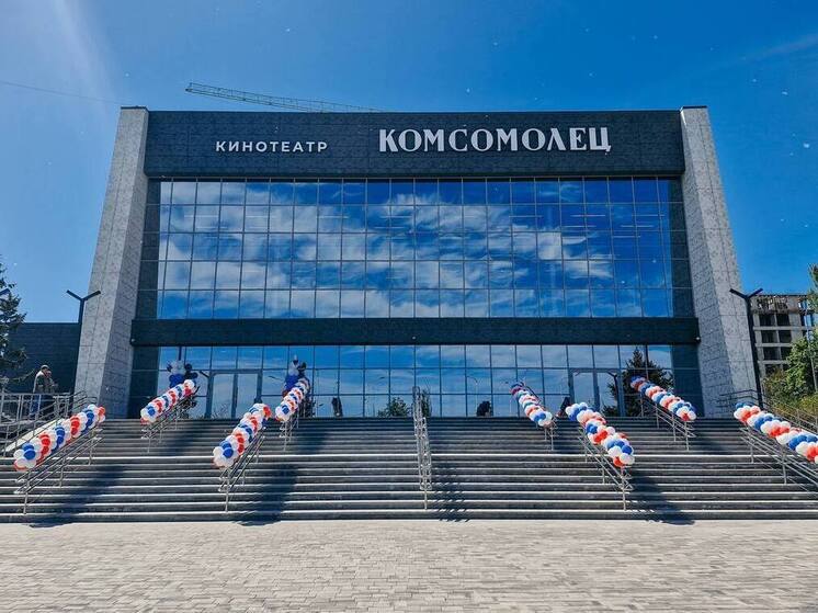 Кинотеатр "Комсомолец" в Мариуполе восстановили раньше срока