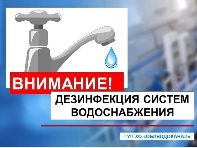Жителей Каховского округа предупреждают о дезинфекции систем водоснабжения 27 сел