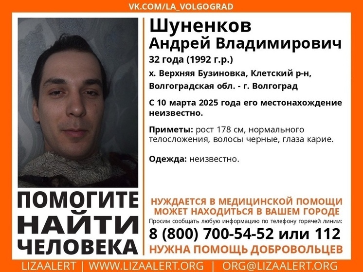 В Волгоградской области почти 3 месяца ищут пропавшего Андрея Шуненкова