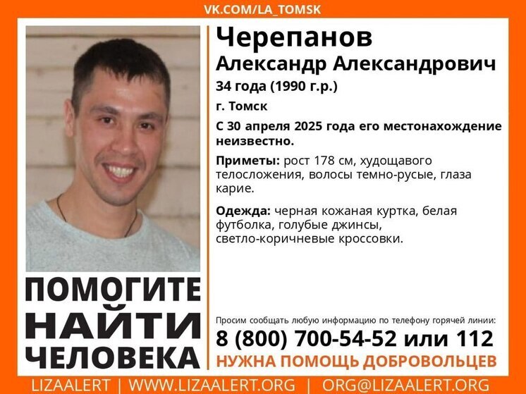 В Томске с 30 апреля ищут мужчину в черной кожаной куртке