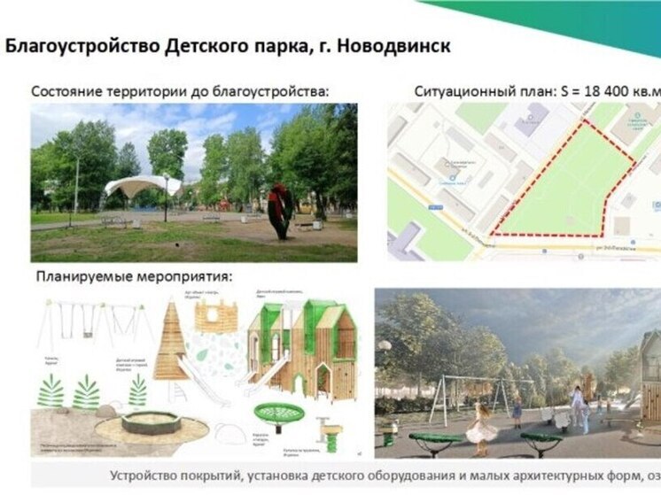 Детский парк в Новодвинске лидирует в голосовании за благоустройство