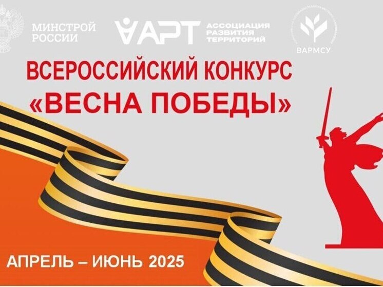 Тамбовчане участвуют в конкурсе «Весна Победы»