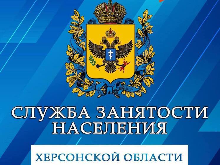 На Херсонщине откроют новые офисы Службы занятости