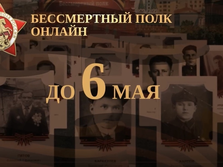 Жители Смоленской области присоединяются к всероссийской акции «Бессмертный полк России онлайн»