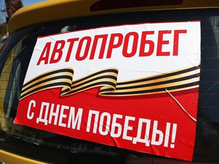Во Владимирской области проходят традиционные автопробеги к 9 мая