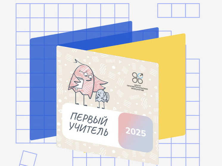 Педагогов Хабаровска приглашают на конкурс профессионального мастерства