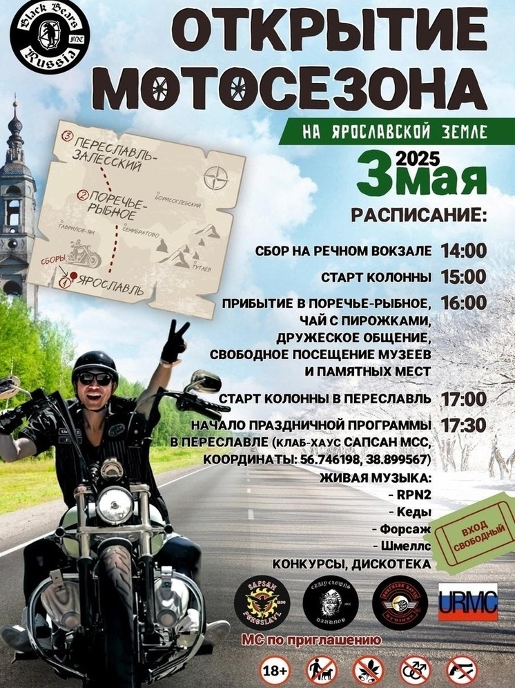 В Ярославле прокатились сотни мотоциклистов