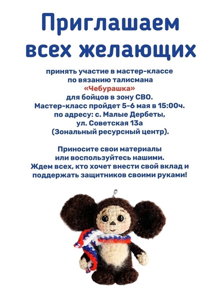 В районе Калмыкии жители сделают талисманы для бойцов СВО