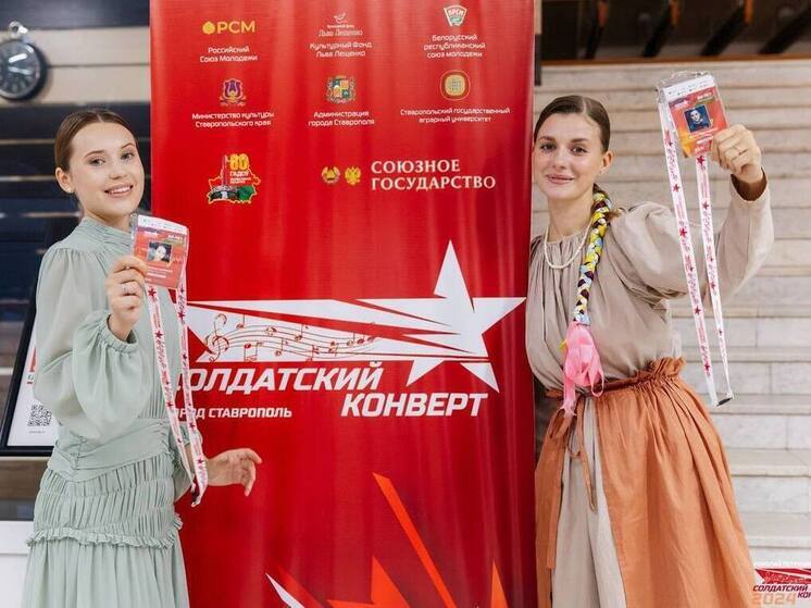 На Ставрополье 4 мая стартует международный фестиваль «Солдатский конверт»