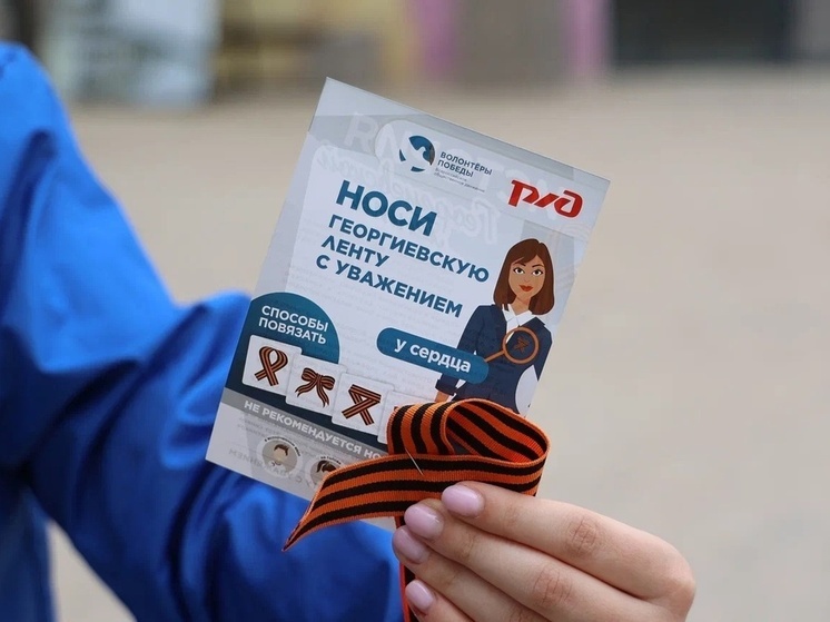 В Рязани раздают Георгиевские ленты в преддверии 9 мая