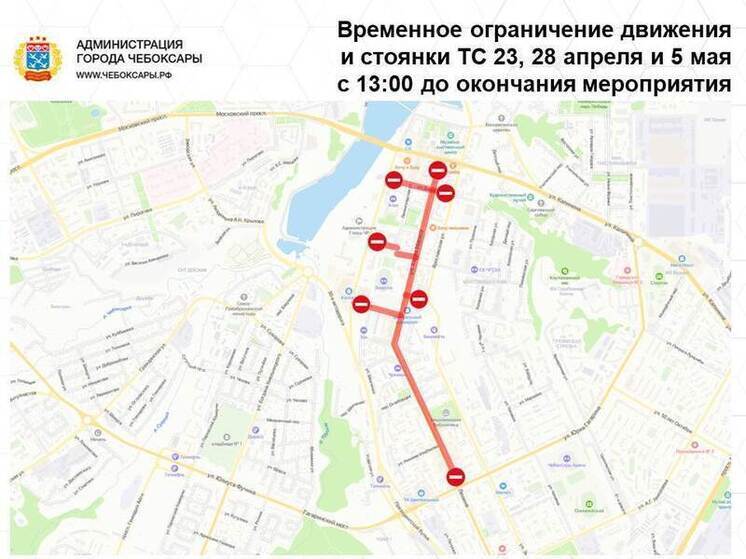 5 мая в Чебоксарах перекроют центр для репетиции праздничных мероприятий