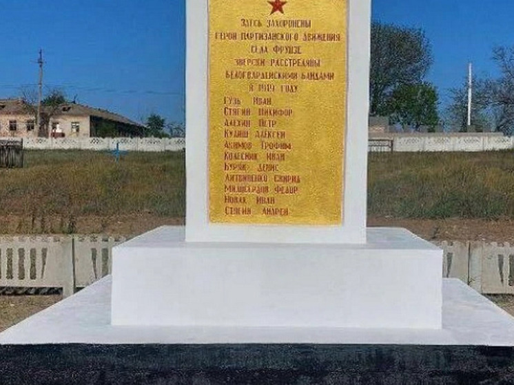 В Агайманах Херсонской области завершили капремонт памятников
