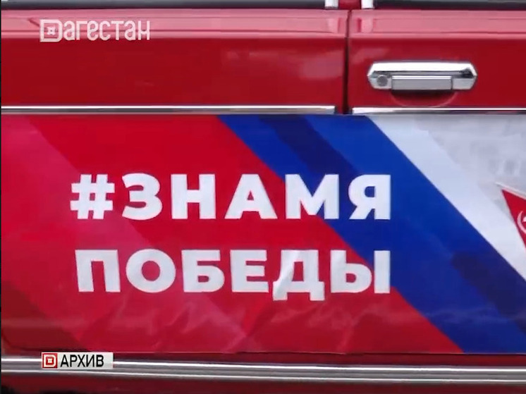 В Каспийске начнется межрегиональная акция «Знамя Победы»