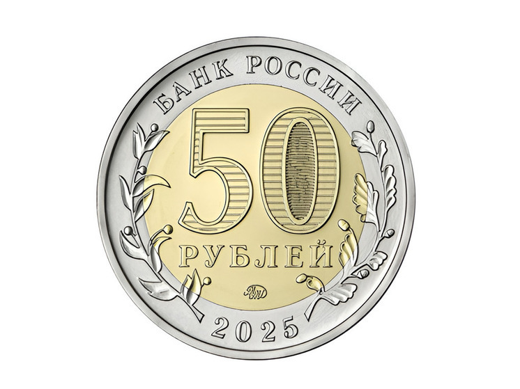 За редкой 50-рублевой монетой охотятся липчане в преддверии юбилея Победы