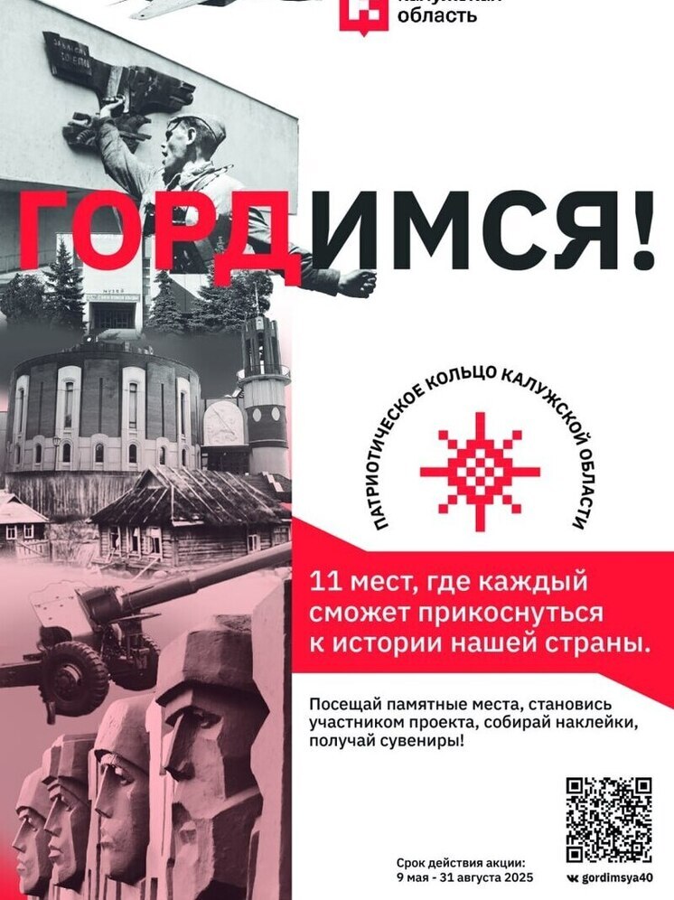 Калужскую область взяли в «Патриотическое кольцо»