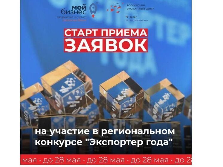 В Смоленской области открыт прием заявок на ежегодный региональный конкурс «Экспортер года»