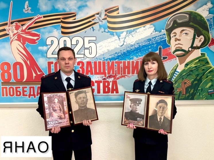 Полицейские с Ямала присоединились ко всероссийскому флешмобу и рассказали о своих родных — ветеранах ВОВ