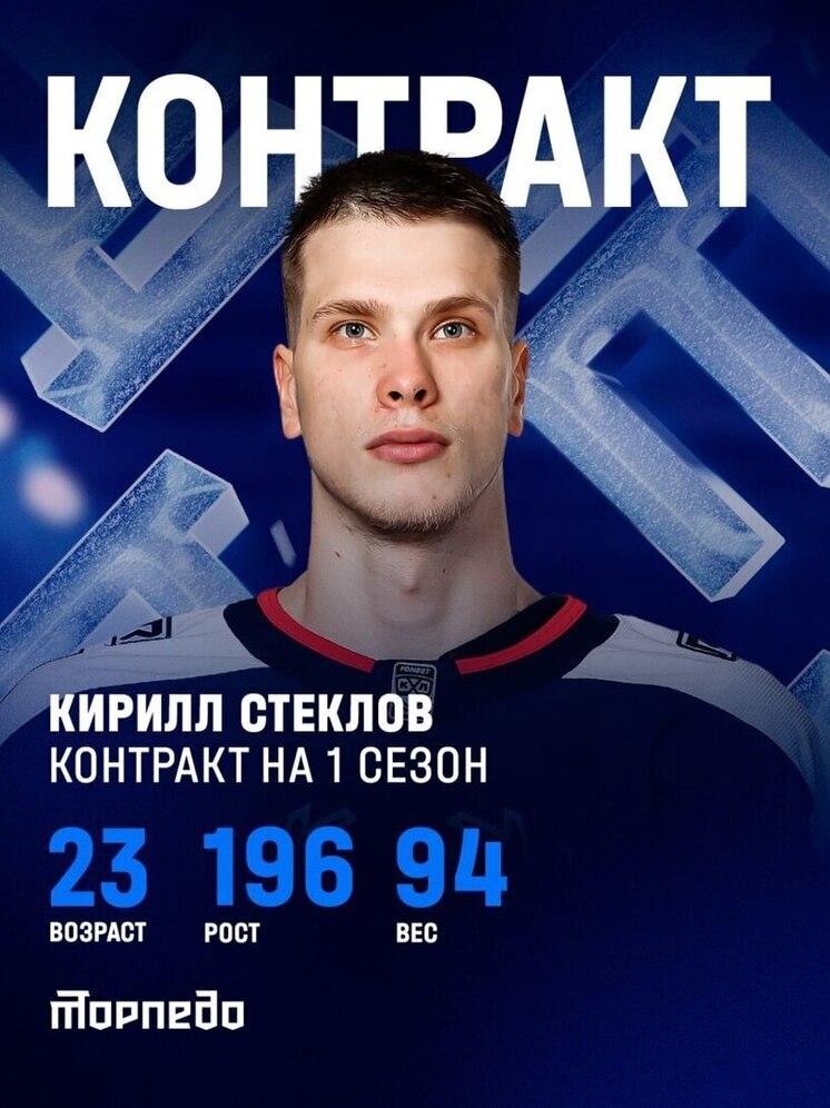 Кирилл Стеклов продолжит выступать за хоккейный клуб «Торпедо»