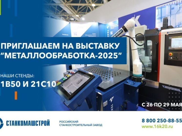 Пензенские станкостроители представят достижения на выставке «Металлообработка»