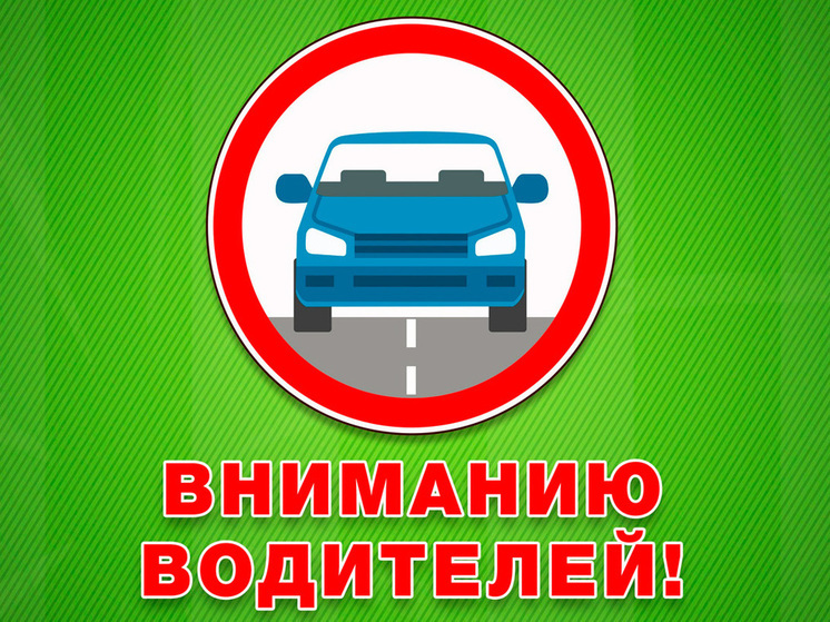 В Тамбове вводятся временные ограничения движения в связи с автопробегом