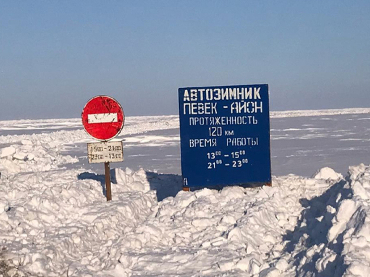 На Чукотке официально закрыли движение по всем зимникам