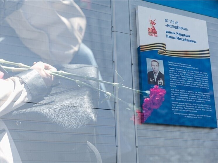 В Красноярске подстанцию назвали в честь ветерана энергетики