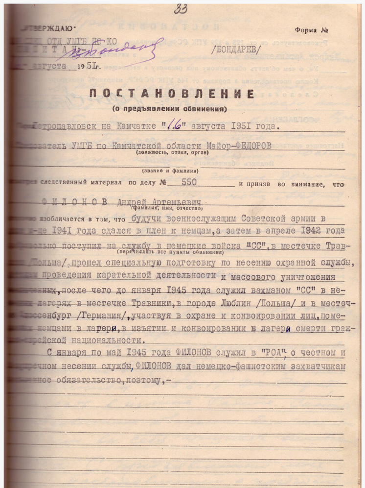 На Камчатке рассекречены документы Второй мировой войны