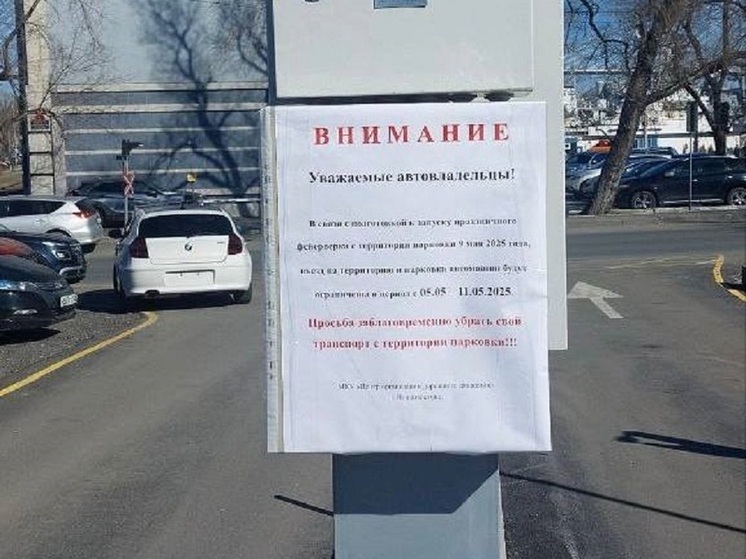 Водителей Владивостока просят срочно убрать авто с парковки на Корабельной Набережной