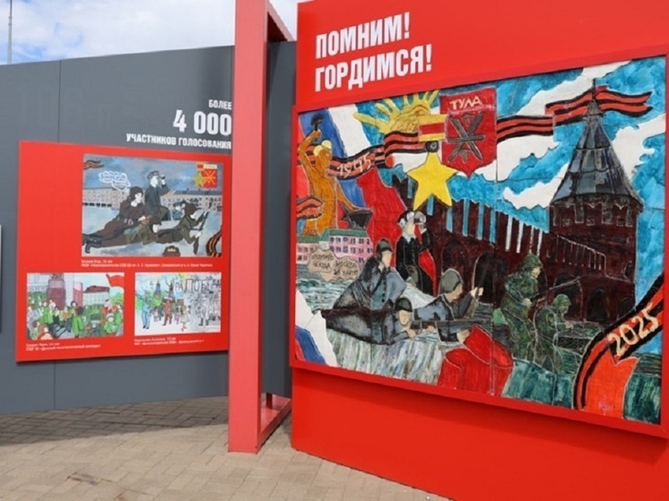 В парке «Патриот-Тула» открыли монументальное панно к 80-летию Победы