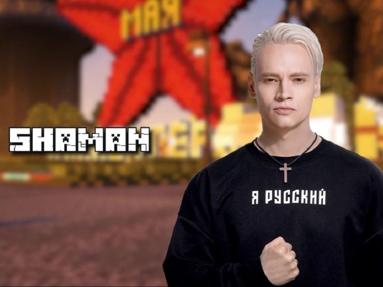 Туляк SHAMAN анонсировал свой стрим с Мизулиной в Minecraft