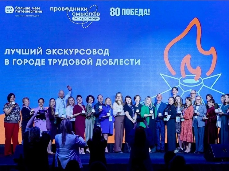 Семь вологжанок победили в международном конкурсе «Проводники смыслов. Экскурсоводы Победы»
