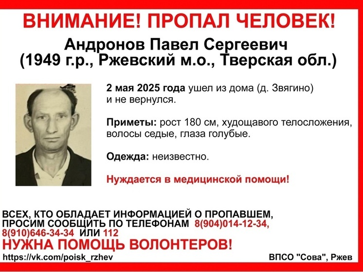 В Тверской области пропал нуждающийся в медицинской помощи пенсионер
