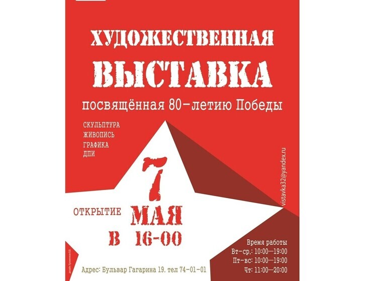 7 мая в Брянске откроется выставка «День Победы»
