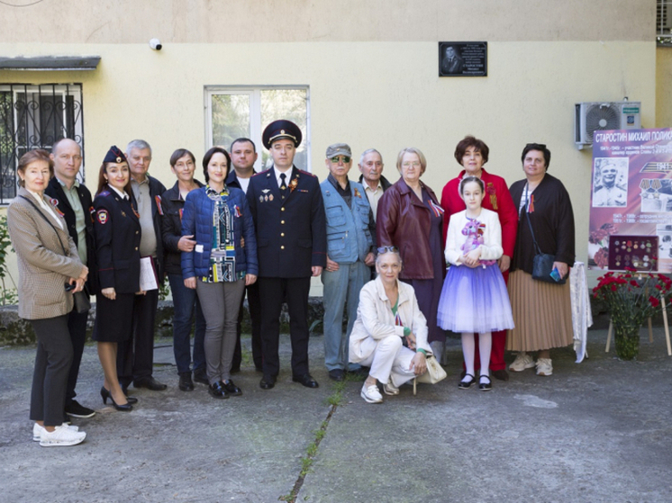 В Сочи открыли мемориальную доску ветерану Великой Отечественной войны Михаилу Старостину