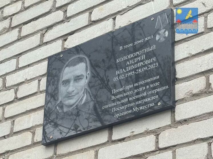 В Большой Пустомерже открыли мемориальную доску герою СВО